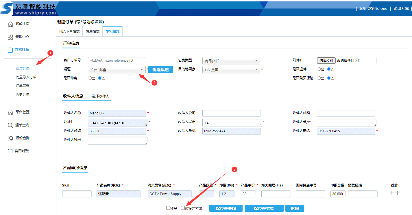 国际e邮宝epacket怎么下单 费用如何 Shipry